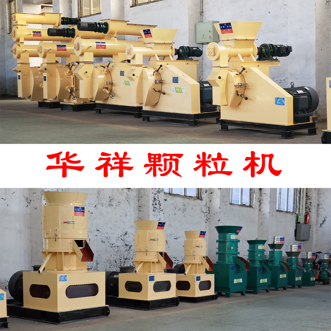 華祥顆粒機(jī)（?。?jpg